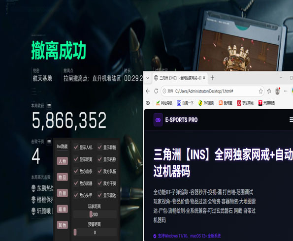 三角洲行动手游辅助器软件效果